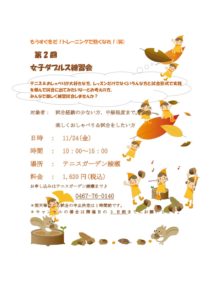 -pdf-212x300 第２回女子ダブルス練習会