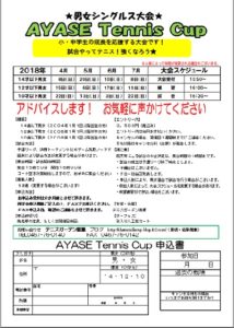7月開催要項-214x300 綾瀬カップ４～7月開催要項