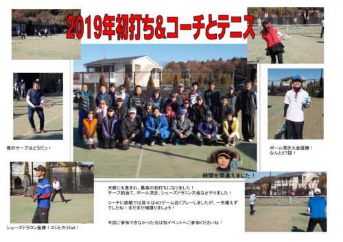 2019年1月イベント写真-500x354 2019年初打ち＆コーチとテニス