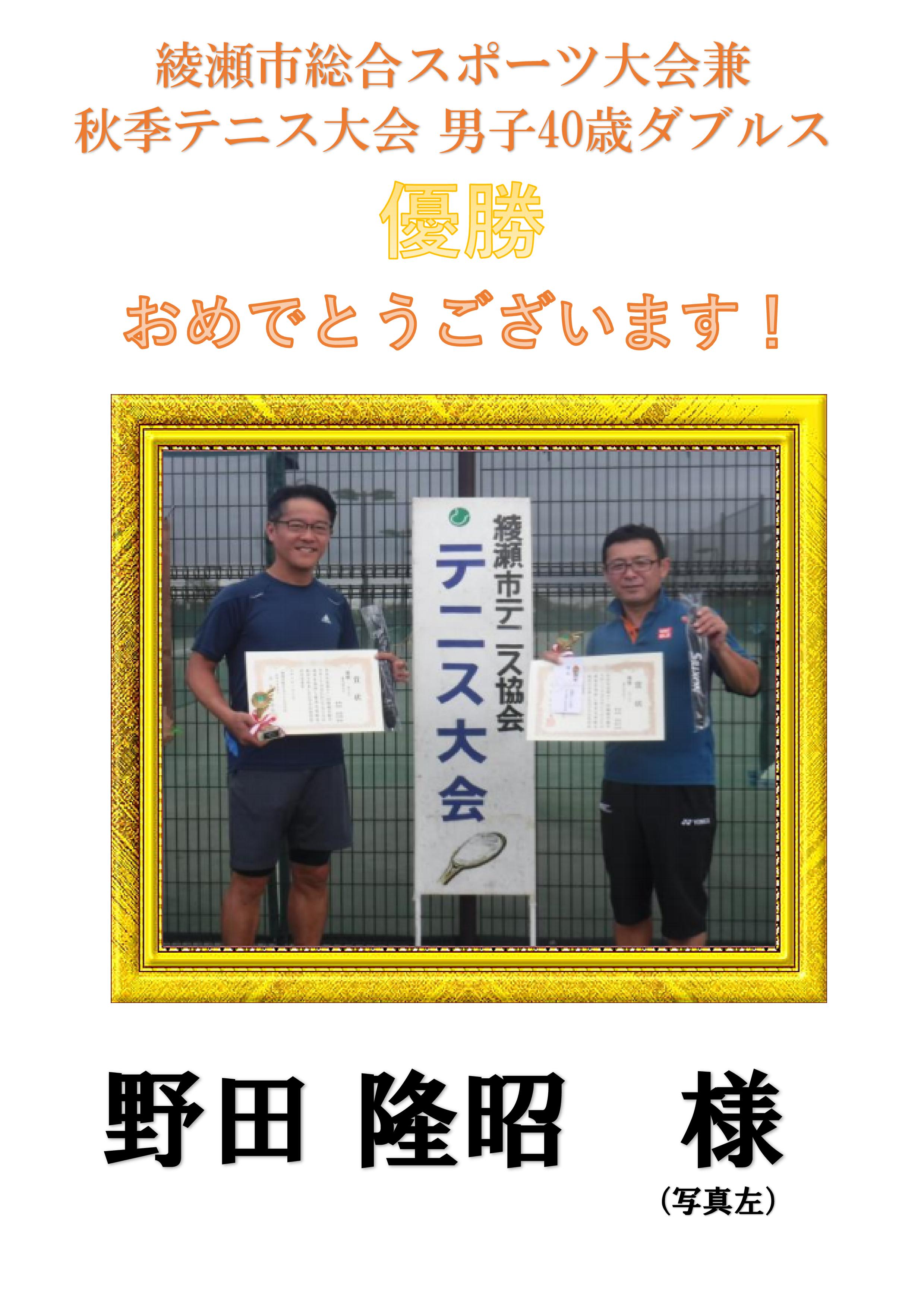  綾瀬市総合スポーツ大会兼　　　　秋季テニス大会