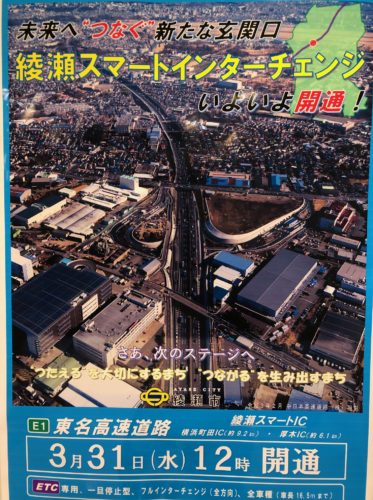 IMG_1443スマートインター-373x500 2021年3月31日より　東名綾瀬ｽﾏｰﾄｲﾝﾀｰ開通！