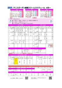 2025年4月スケジュール-212x300 2025年4月スケジュール
