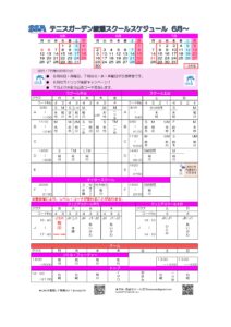 2025年6月スケジュール-212x300 2025年6月スケジュール