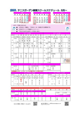 2025年6月スケジュール-353x500 6月スケジュール