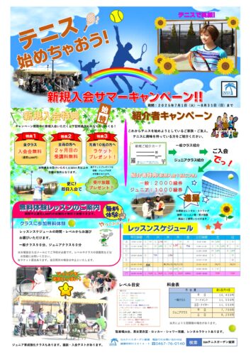 2025年7月-354x500 新規入会サマーキャンペーン！