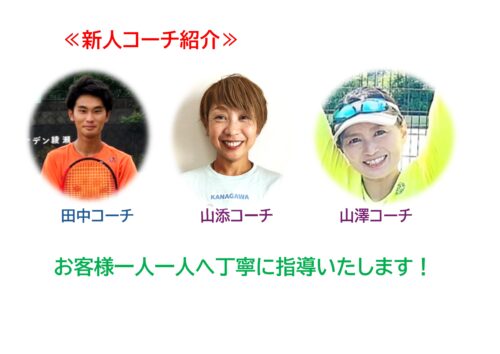 -500x354 新人コーチ加入！