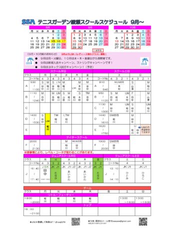 2025年9月スケジュール-353x500 ９月より女子強化クラス増設！