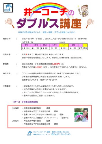 -353x500 井一コーチのダブルス講座案内
