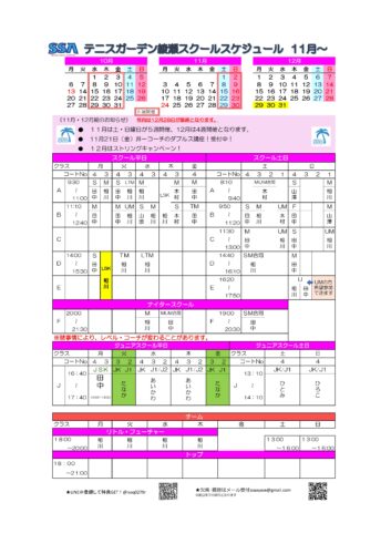 2025年11月スケジュール-353x500 11月スケジュール